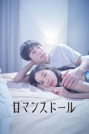  Romance Doll affiche 