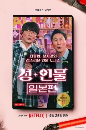 Regarder Show Bouillant Japon - Saison 1 en streaming complet