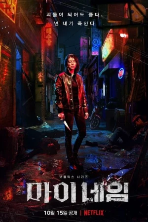 Regarder My Name - Saison 1 en streaming complet